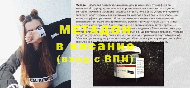 Метадон methadone  Железногорск 